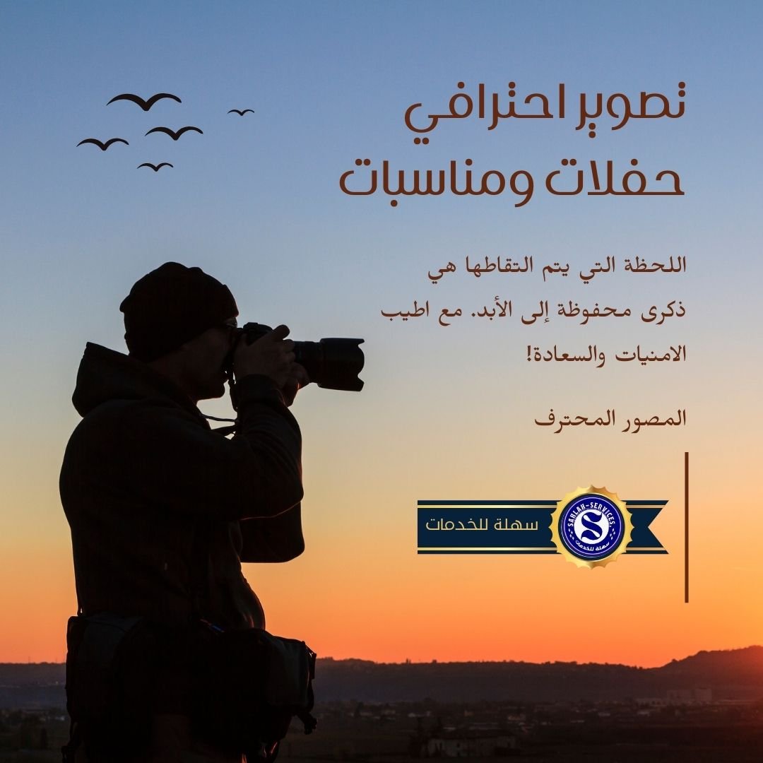 شركة تصوير حفلات بالرياض