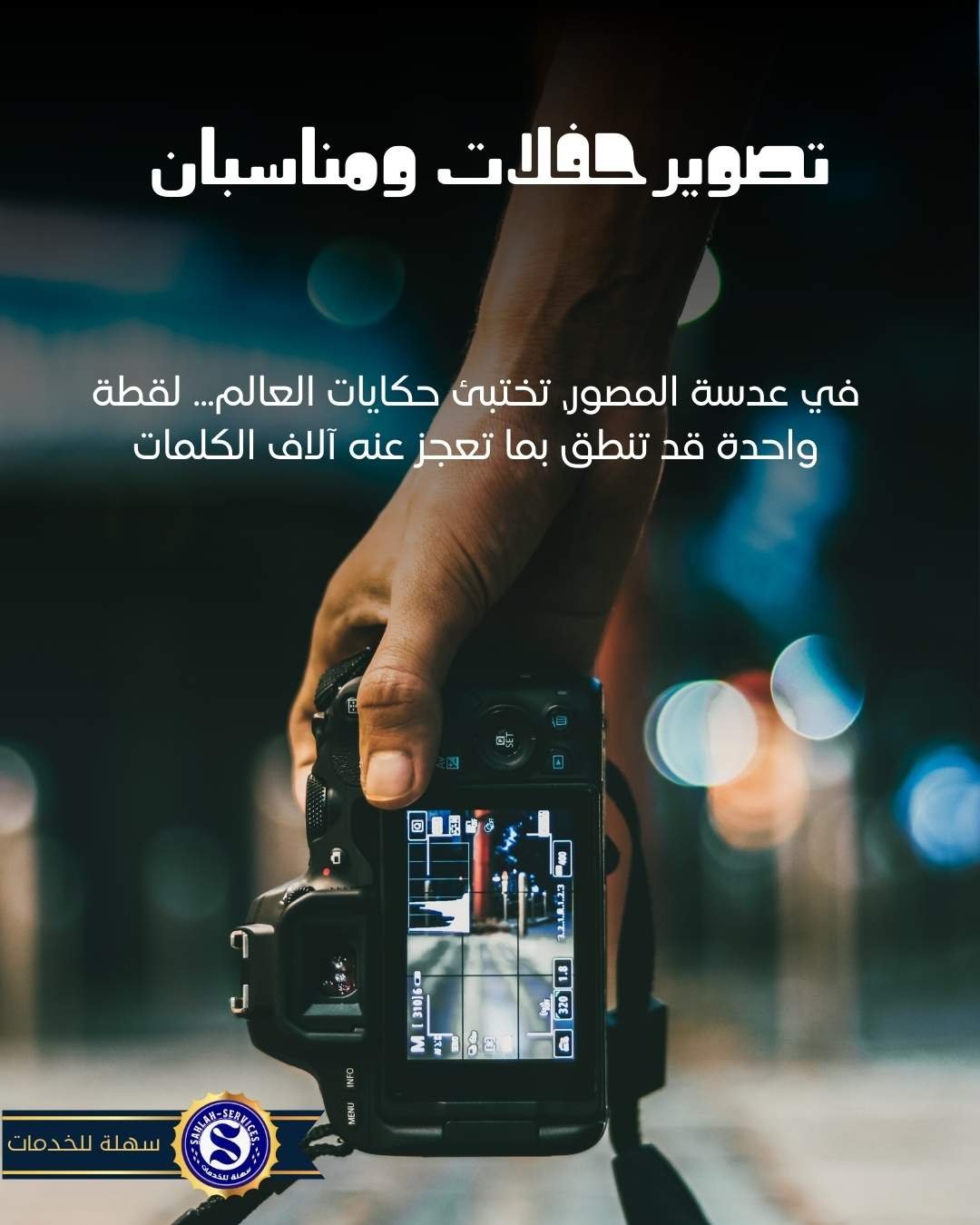 مصور احترافي