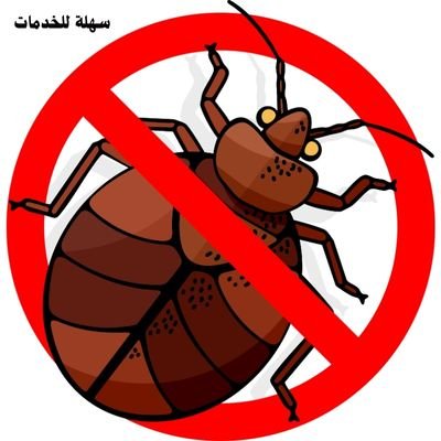 شركة مكافحة العتة بجدة