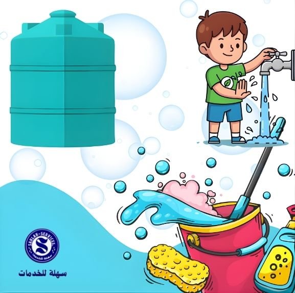 تنظيف خزانات بمكة