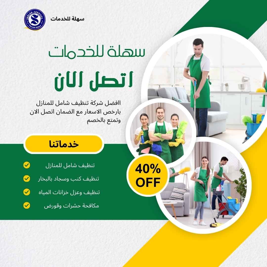 شركة تنظيف بمكة المكرمة