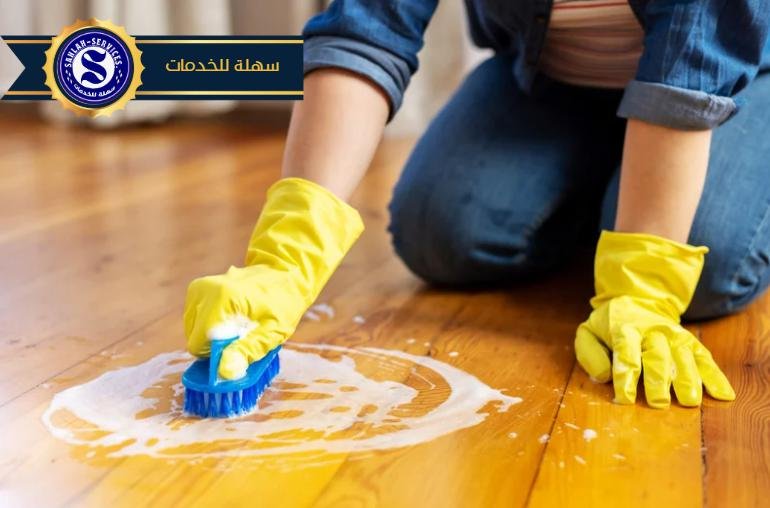 تنظيف ارضيات بالطائف