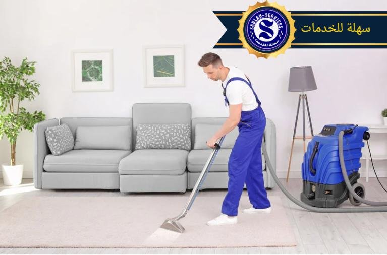 تنظيف سجاد بمكة