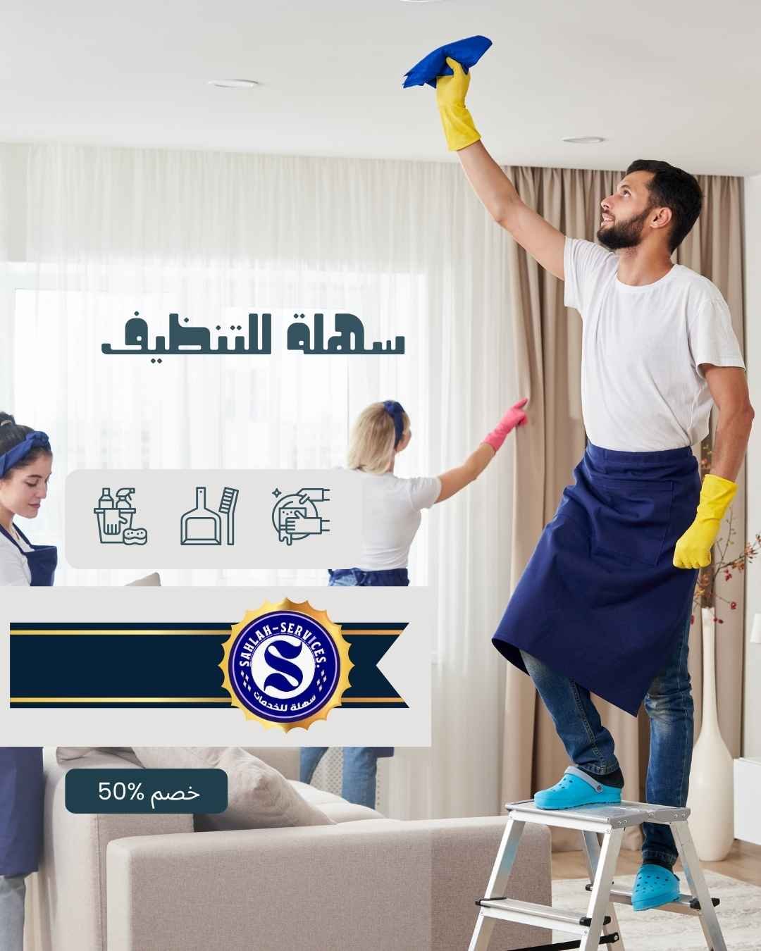 شركة تنظيف منازل بالطائف